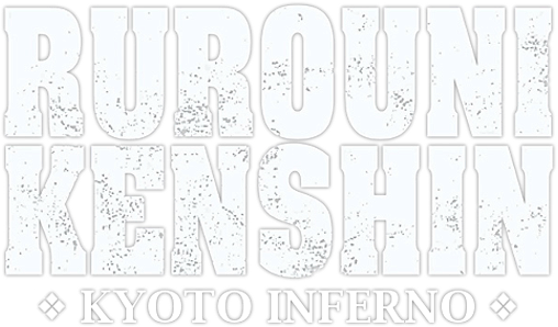Rurouni Kenshin Part II: Kyoto Inferno logo