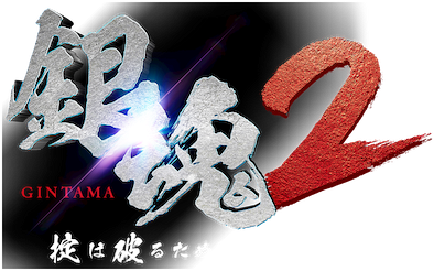 Gintama 2: Rules are Made to Be Broken logo