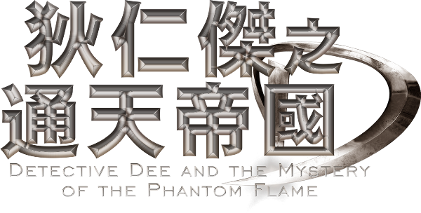 Detective Dee and the Mystery of the Phantom Flame logo